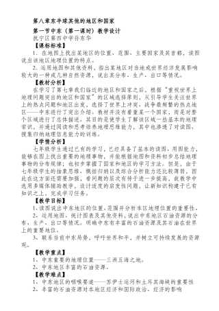 教学设计中东教学设计
