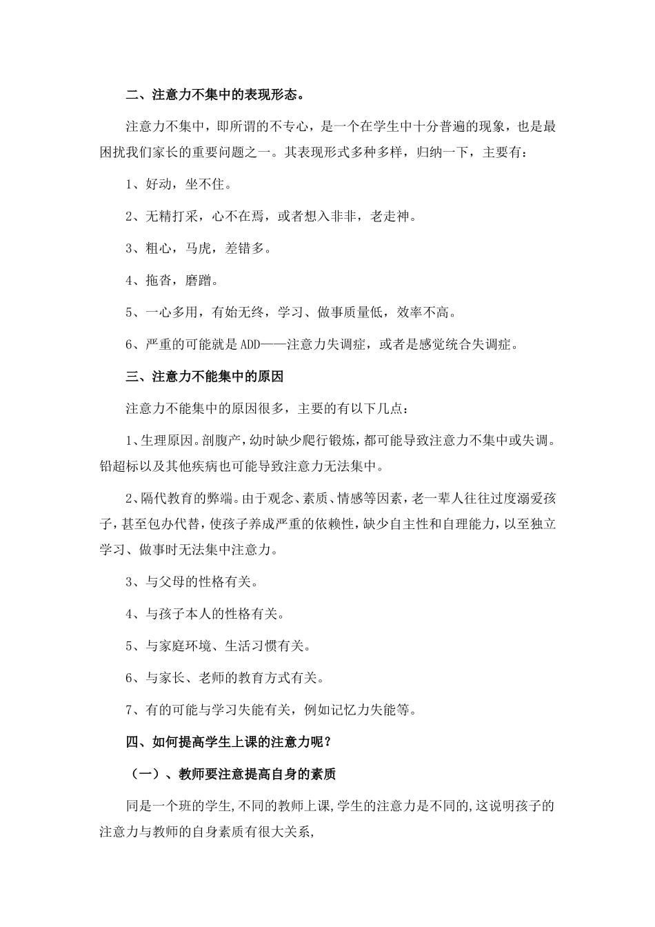 浅谈如何提高小学生上课的注意力_第2页