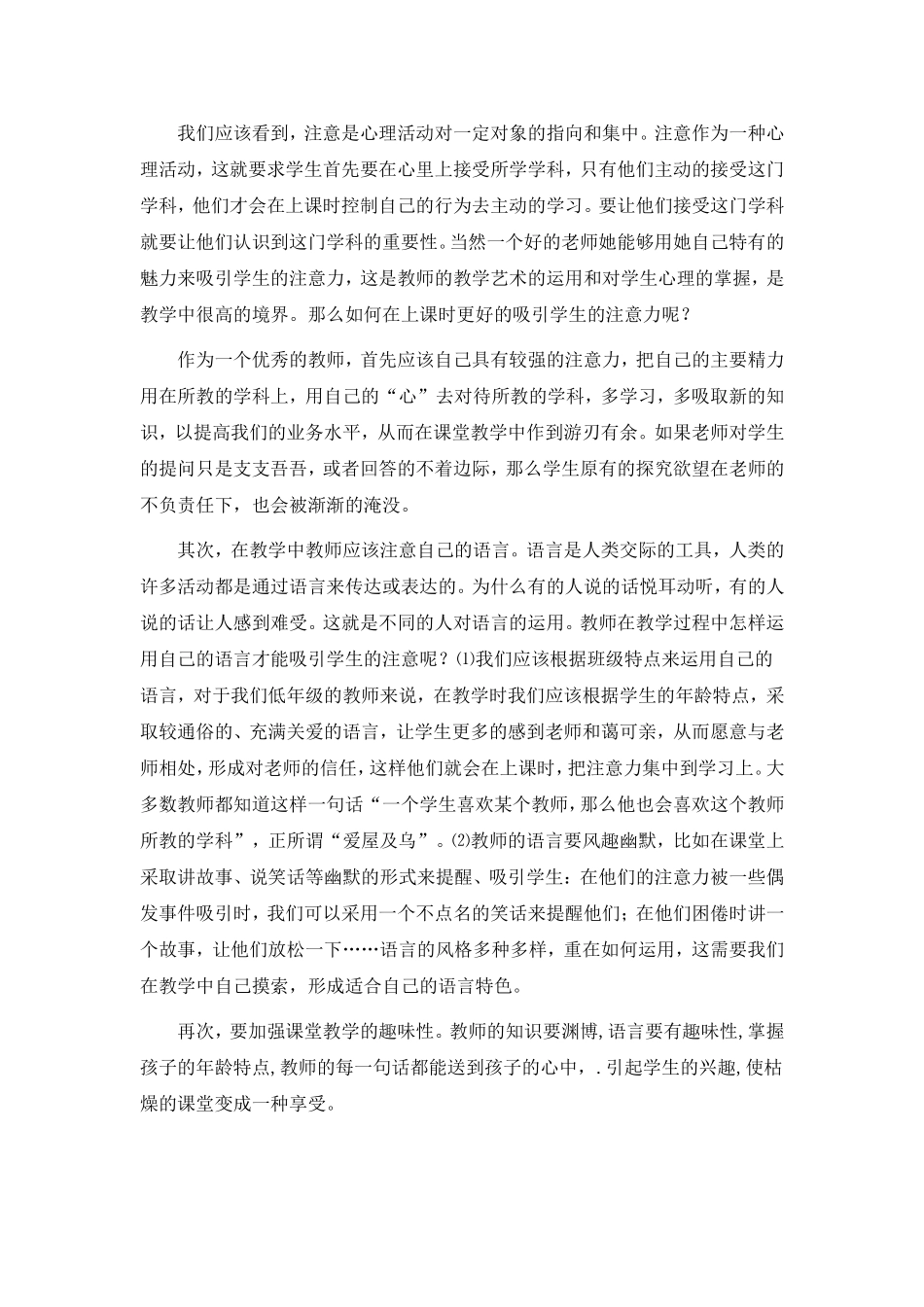 浅谈如何提高小学生上课的注意力_第3页