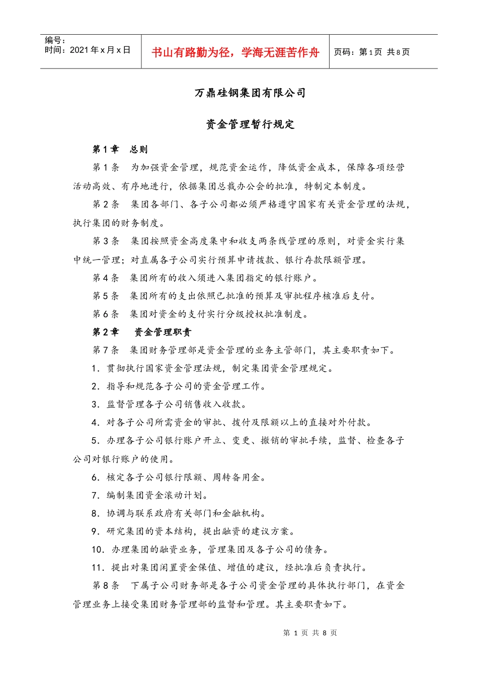 资金管理暂行规定_第1页
