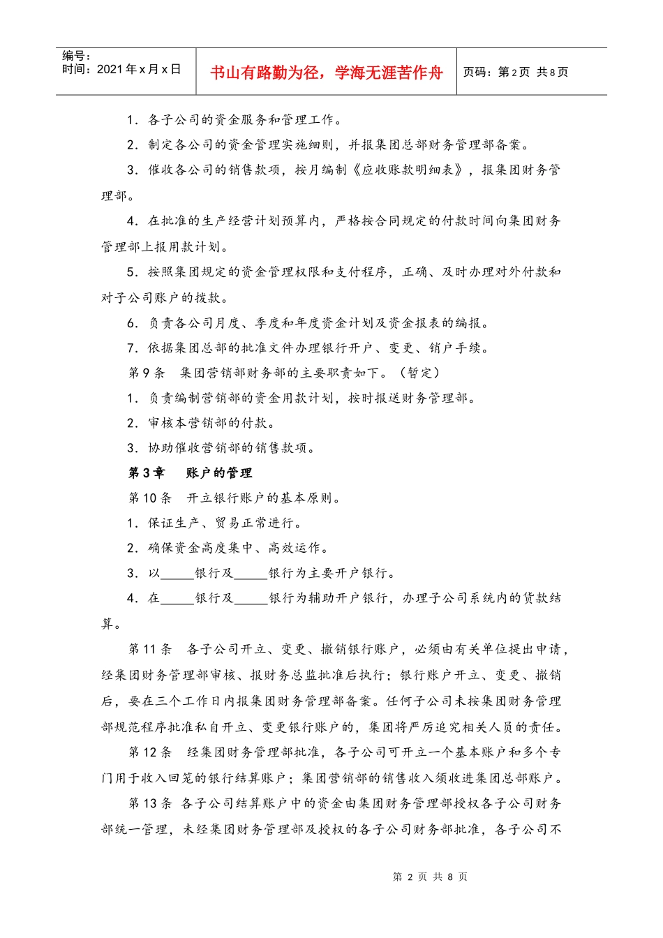 资金管理暂行规定_第2页