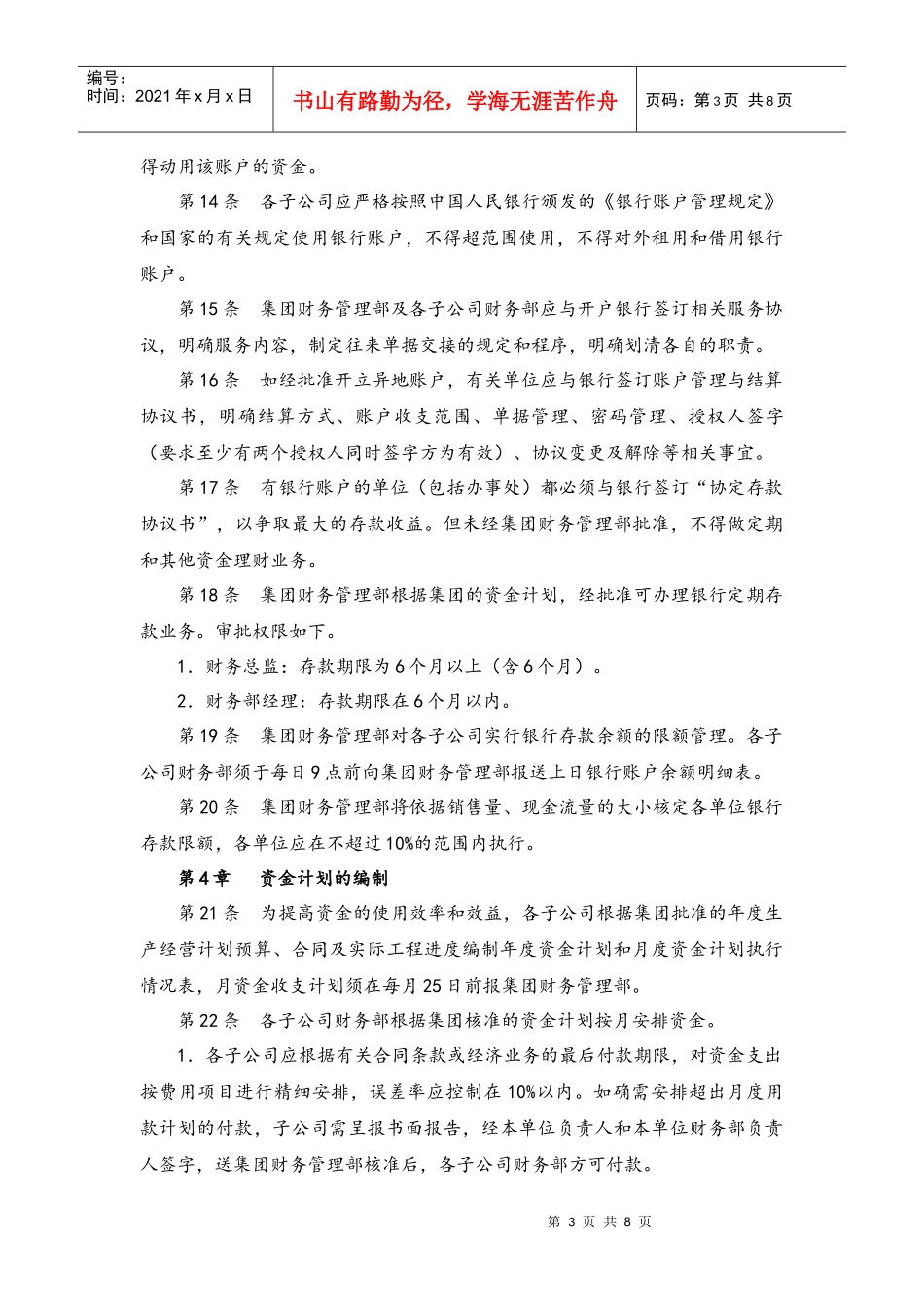 资金管理暂行规定_第3页