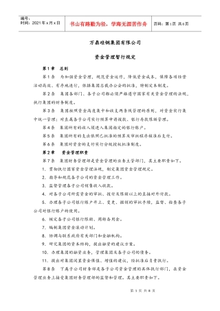 资金管理暂行规定