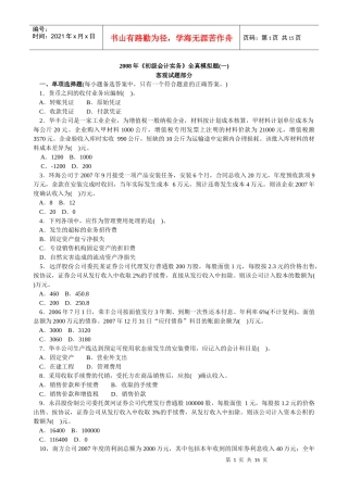会计学模拟试题(带解析)59