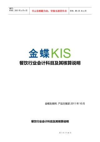 餐饮行业会计核算及会计科目表