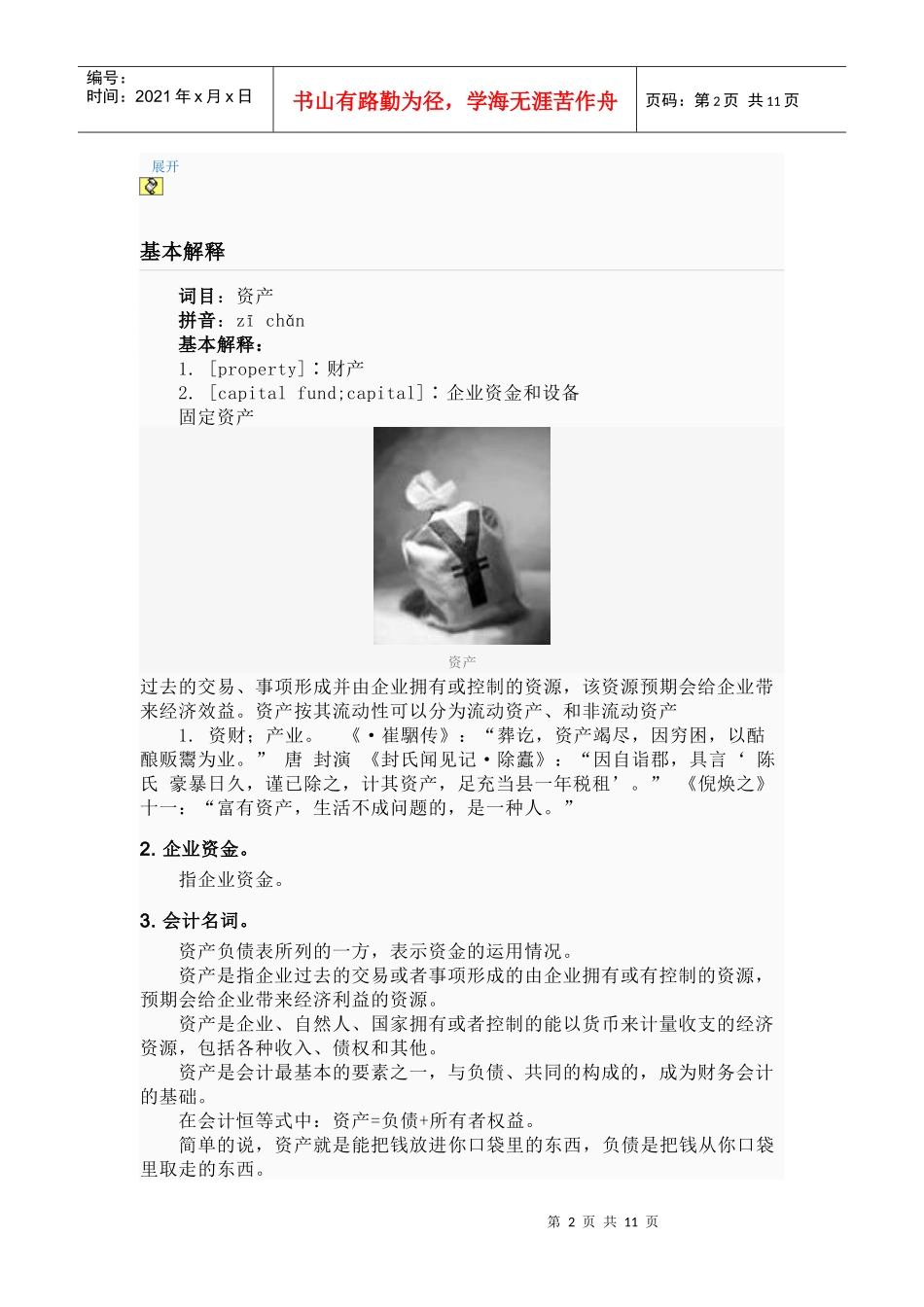 资产的概念、分类与计量_第2页