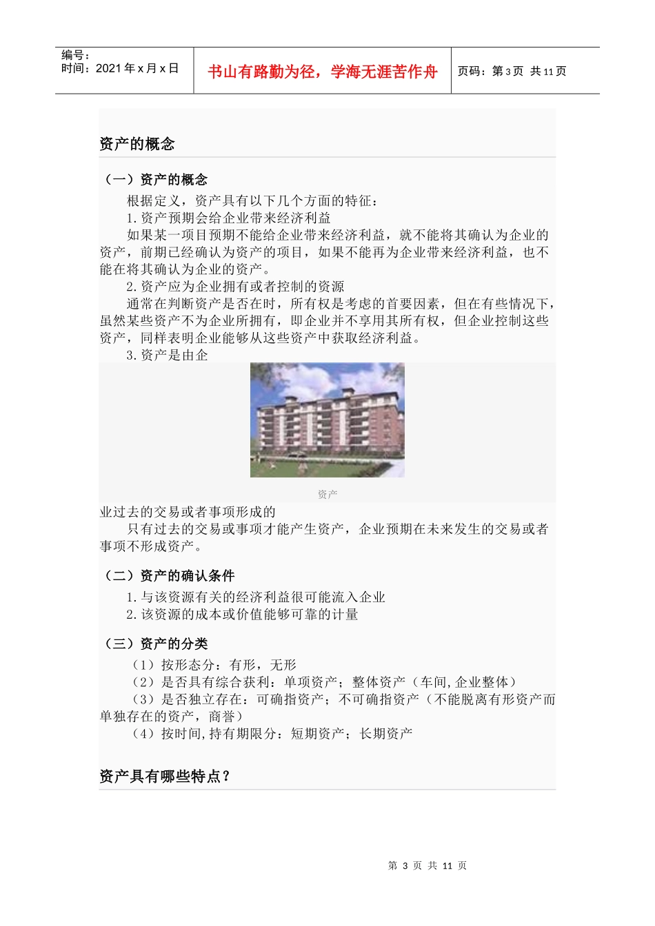 资产的概念、分类与计量_第3页