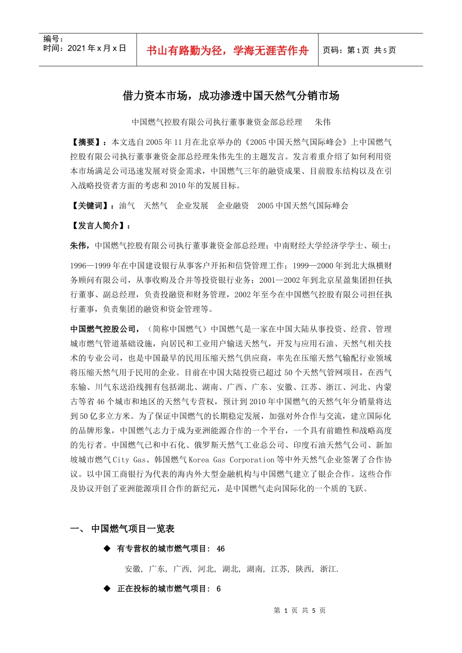 借力资本市场_第1页