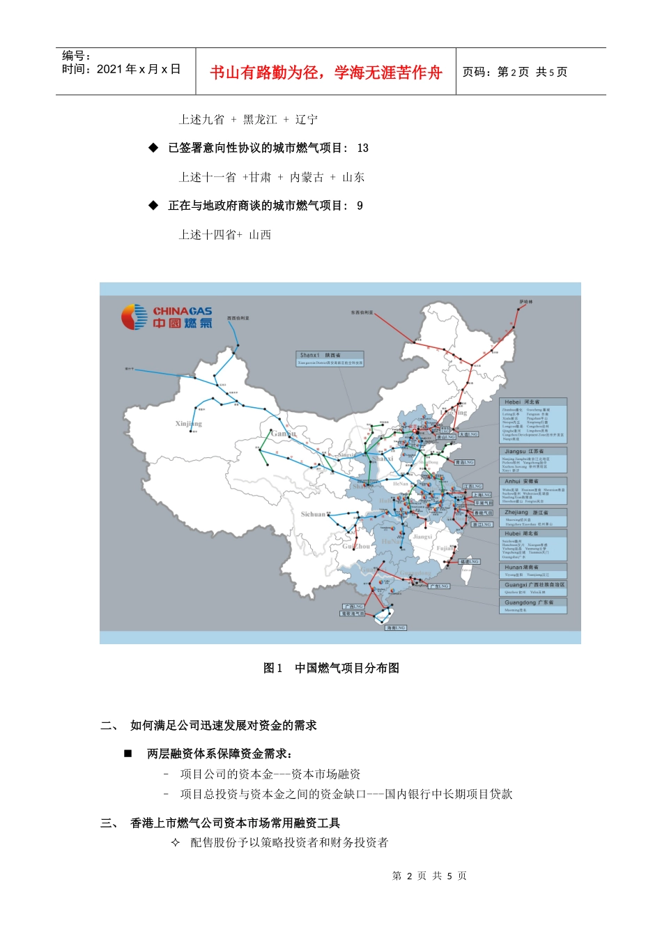 借力资本市场_第2页