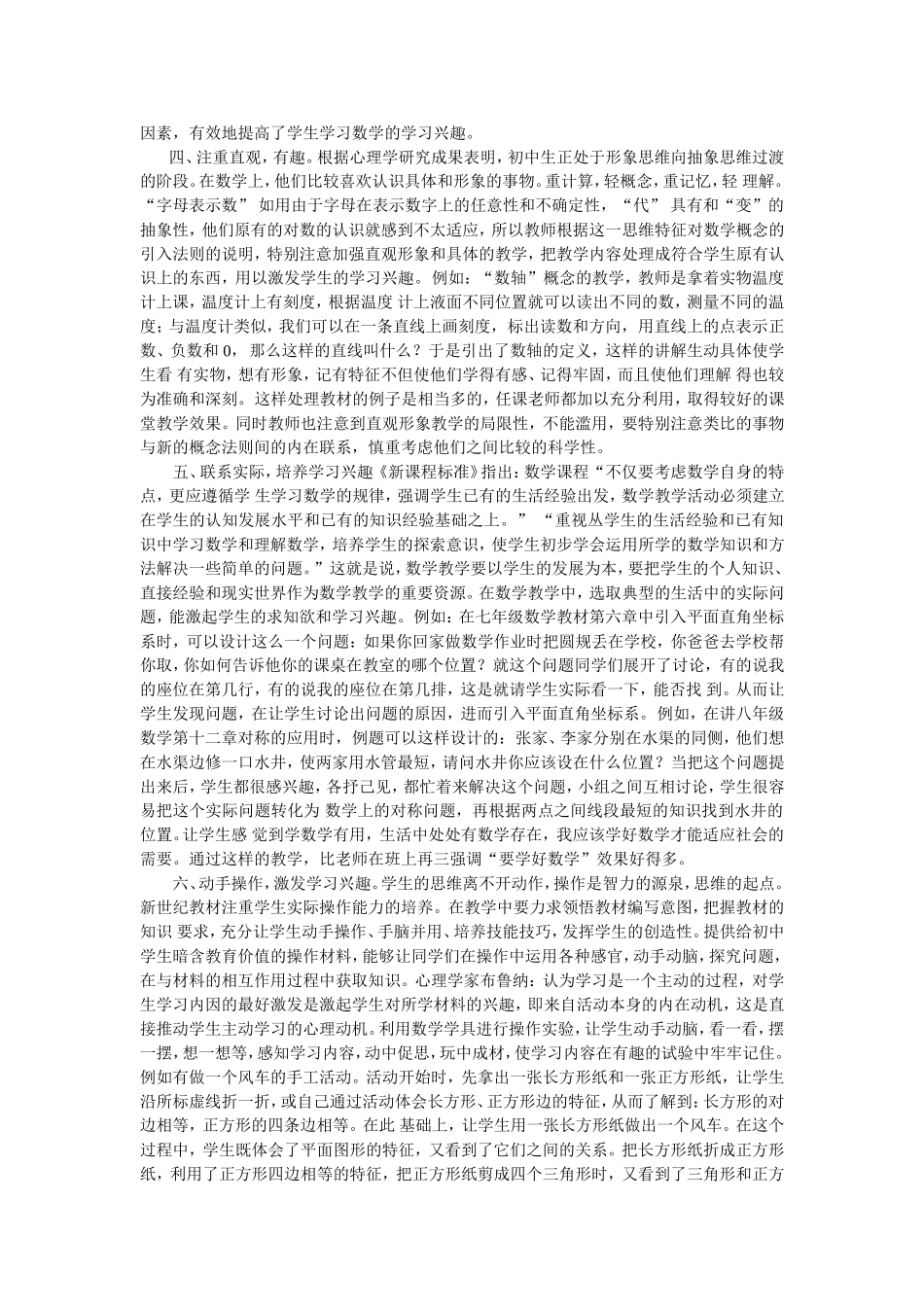 初中数学课堂学生学习兴趣培养的几点建议_第2页