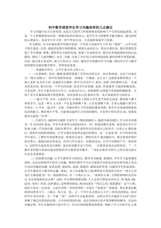 初中数学课堂学生学习兴趣培养的几点建议