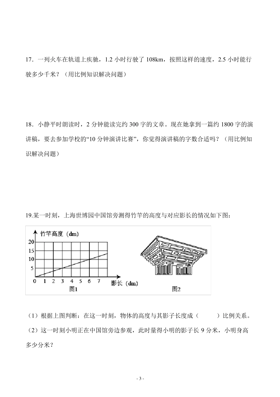 人教版数学六年级下册比例正比例和反比例课时练习综合测试卷_第3页