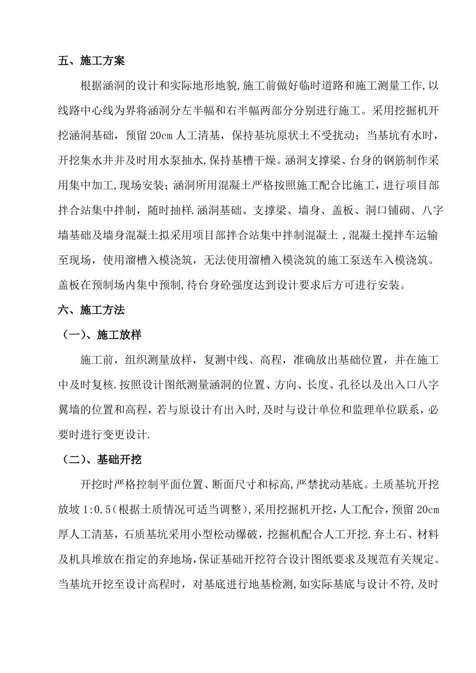 钢筋混凝土暗桥施工方案_第2页