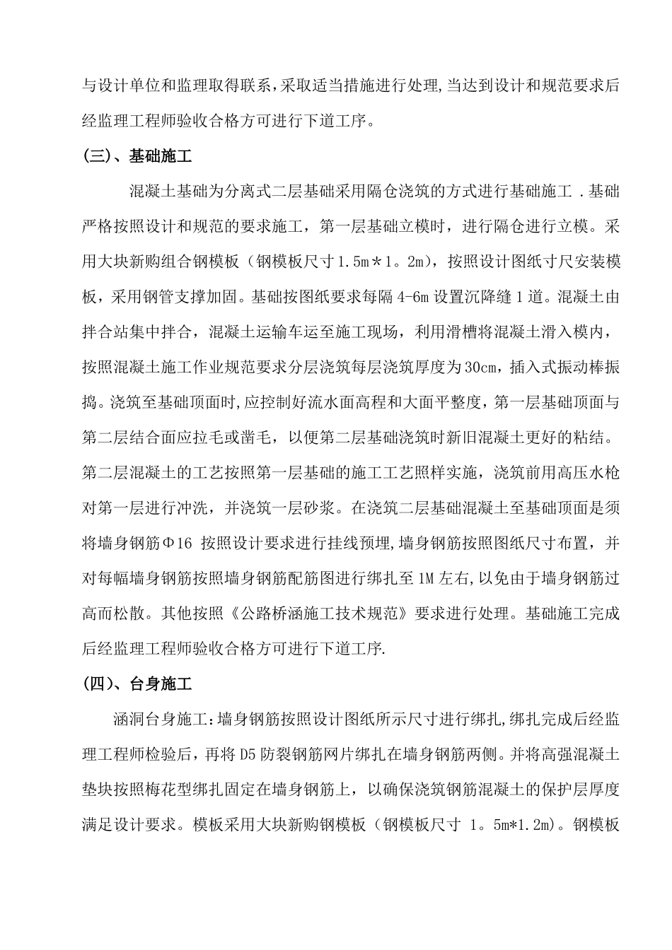 钢筋混凝土暗桥施工方案_第3页