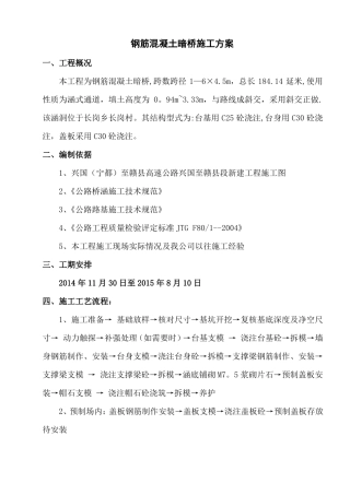 钢筋混凝土暗桥施工方案