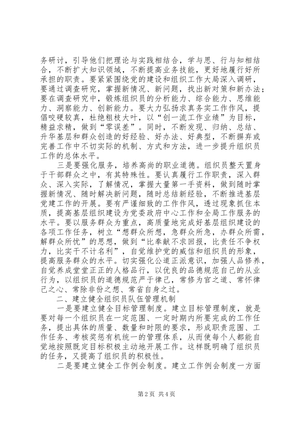 关于建立健全组织员工作机制的思考报告_第2页