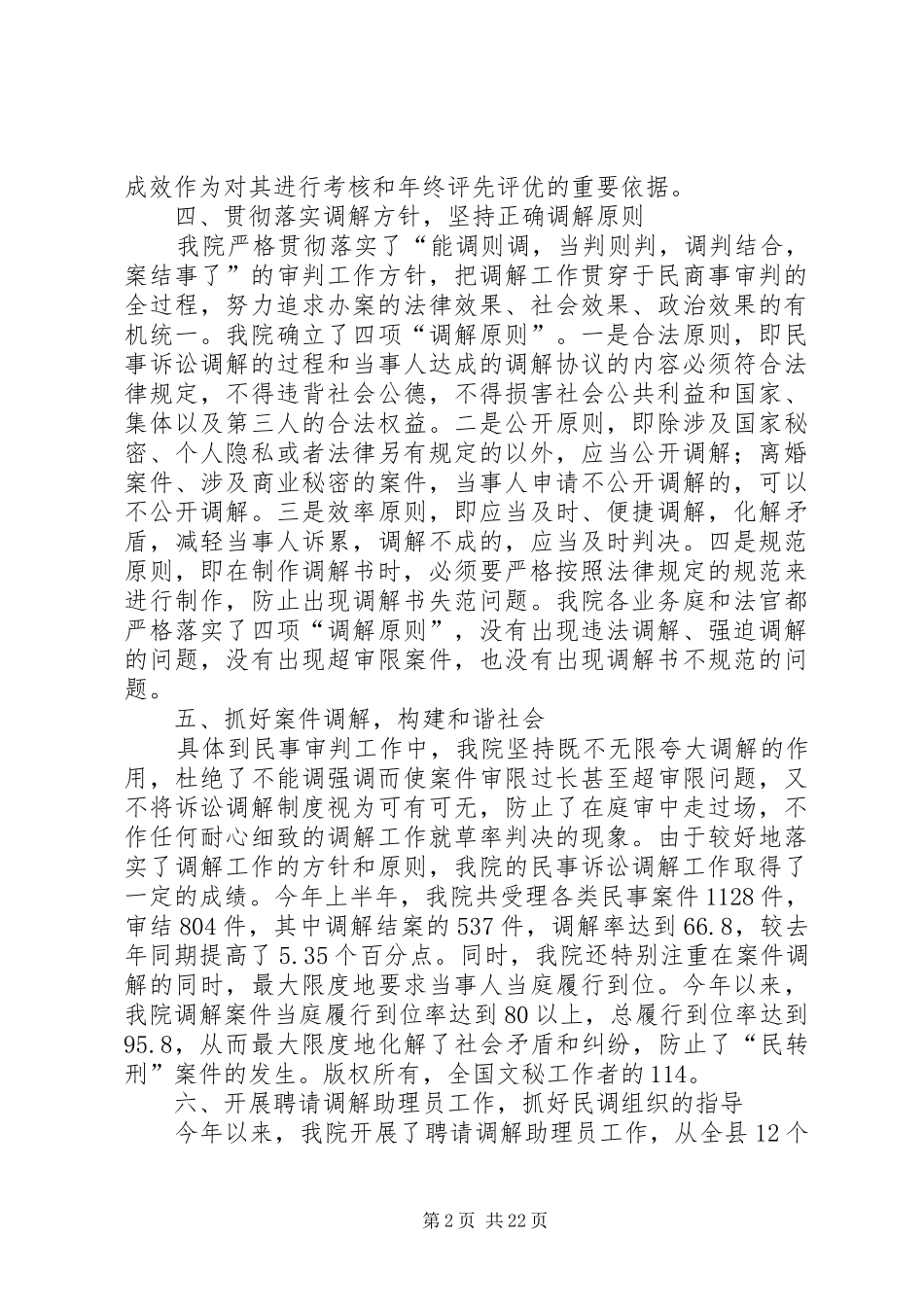 法院关于司法调解工作的情况报告_第2页
