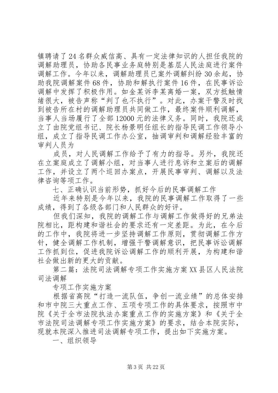 法院关于司法调解工作的情况报告_第3页