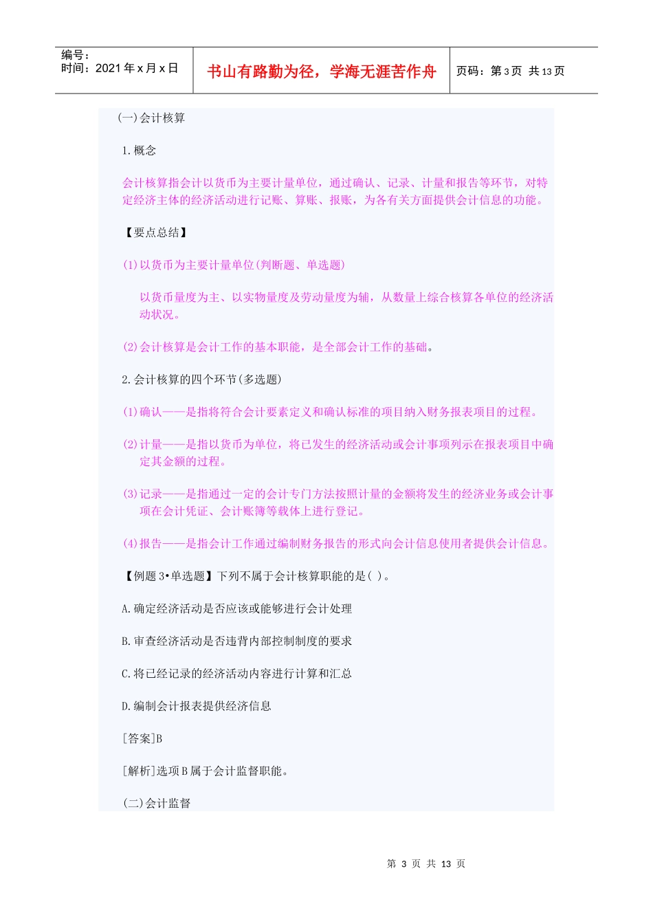 《会计基础》内容精讲(1)_第3页