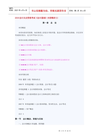 《会计基础》内容精讲(1)