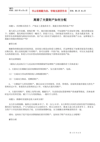 离婚了夫妻财产如何分配