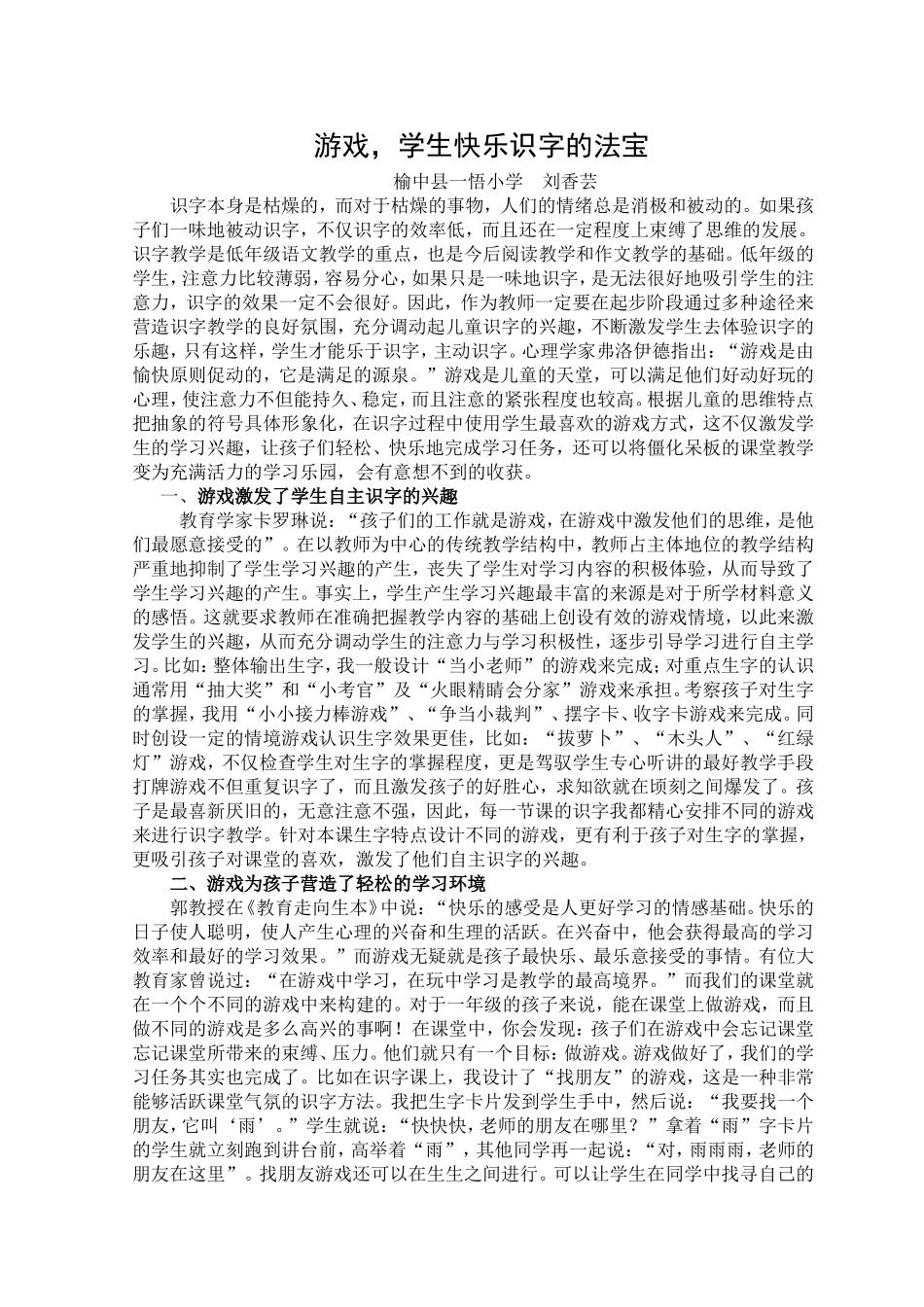 游戏学生快乐识字的法宝_第1页