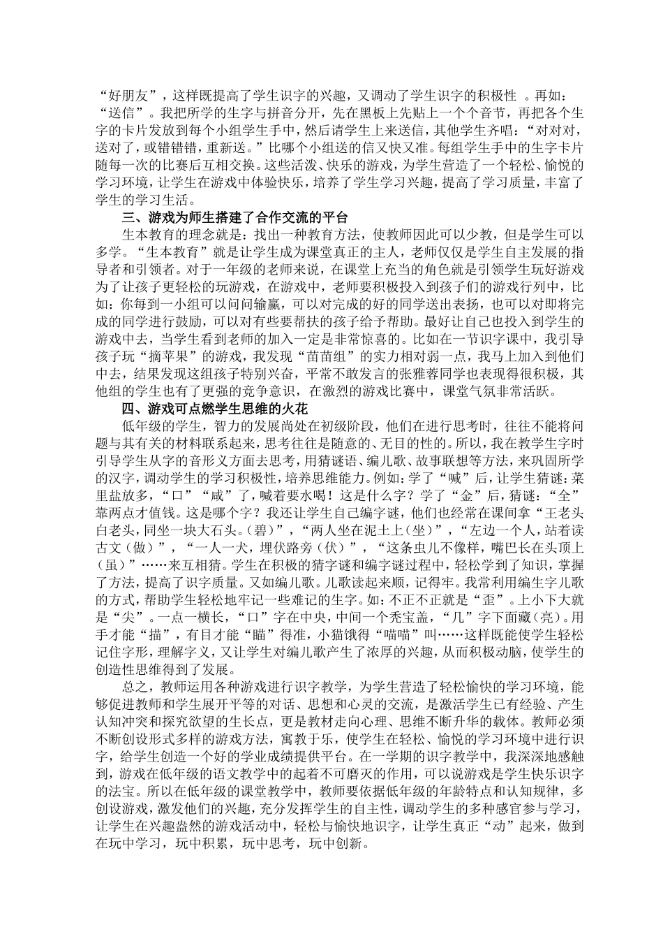 游戏学生快乐识字的法宝_第2页