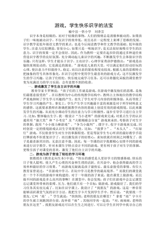 游戏学生快乐识字的法宝