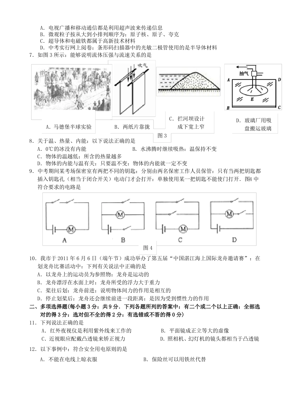 湛江中考物理试卷及答案_第2页