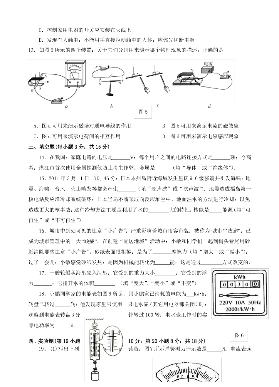 湛江中考物理试卷及答案_第3页