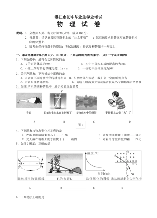 湛江中考物理试卷及答案