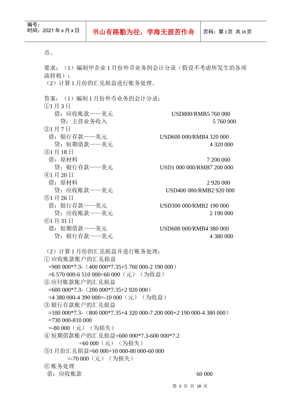 高级财务会计的学习与考试试题_第3页