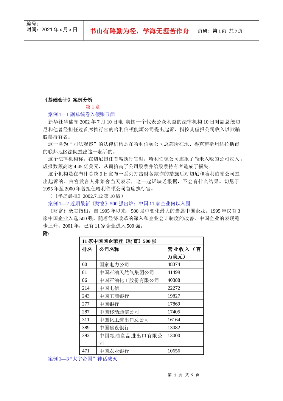 《基础会计》案例解析_第1页