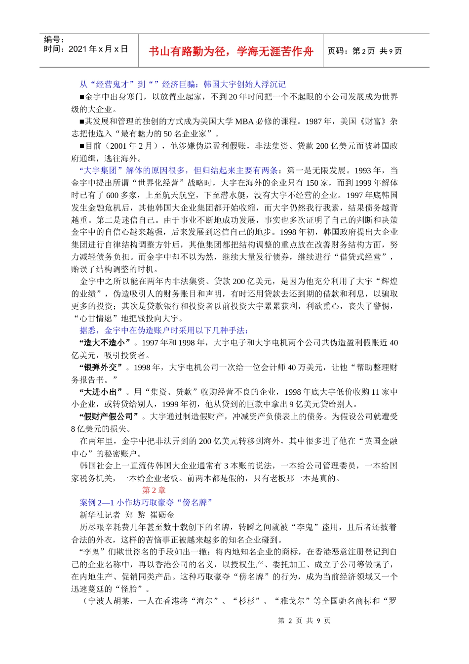 《基础会计》案例解析_第2页