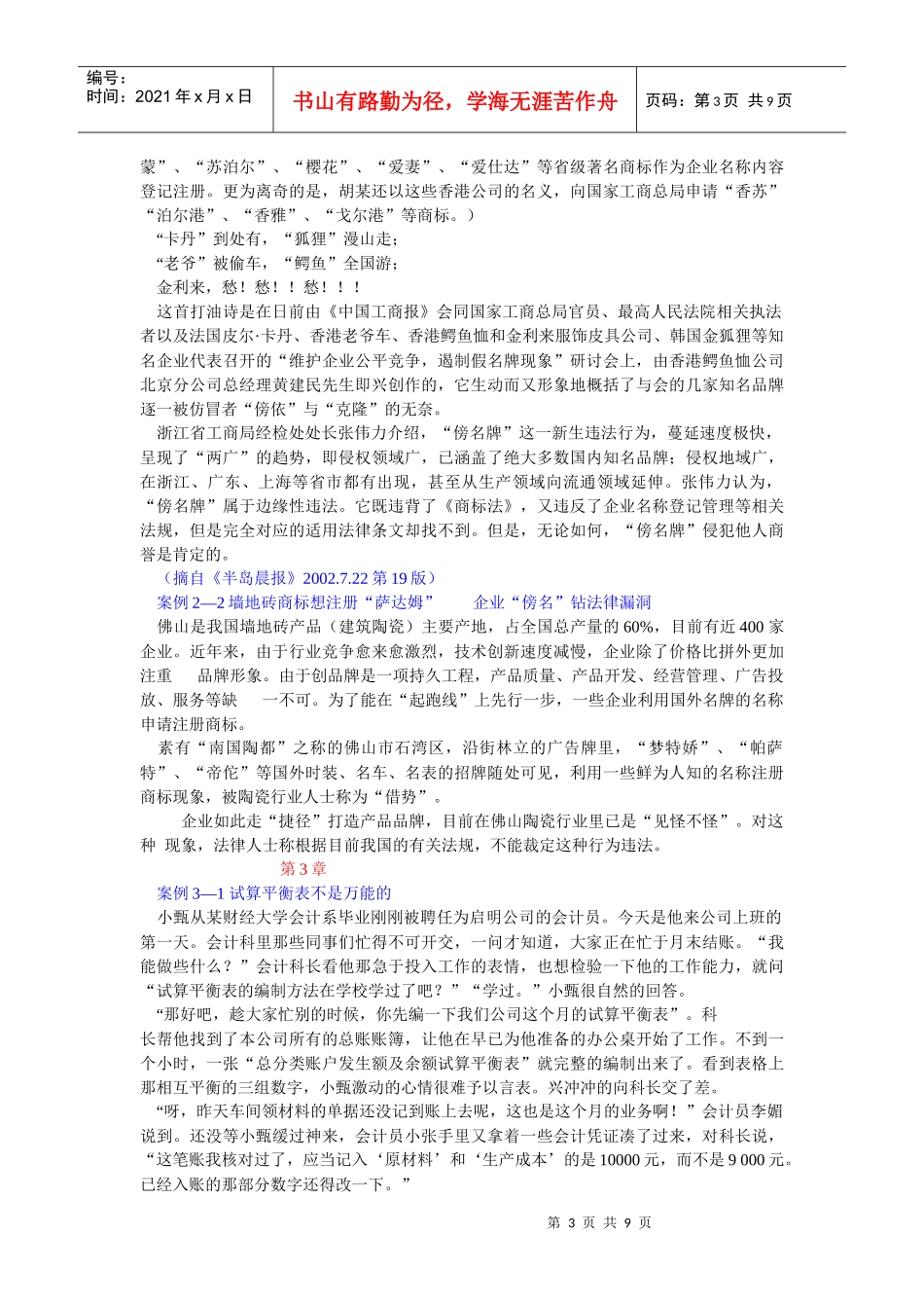 《基础会计》案例解析_第3页