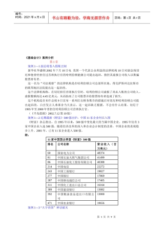 《基础会计》案例解析