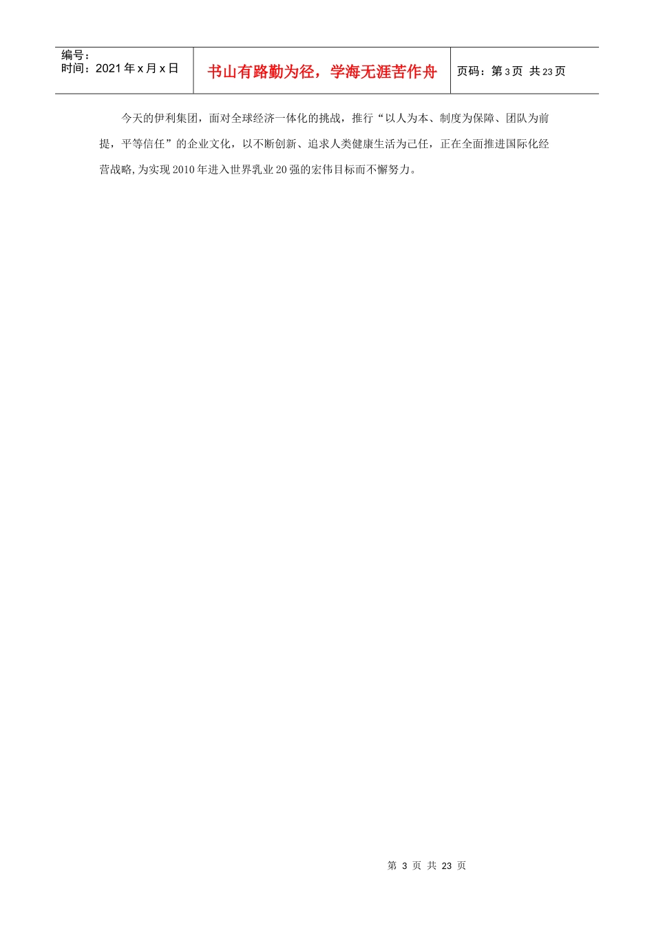 伊利集团财务分析报告_第3页