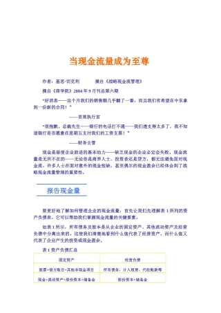 当现金流量成为至尊