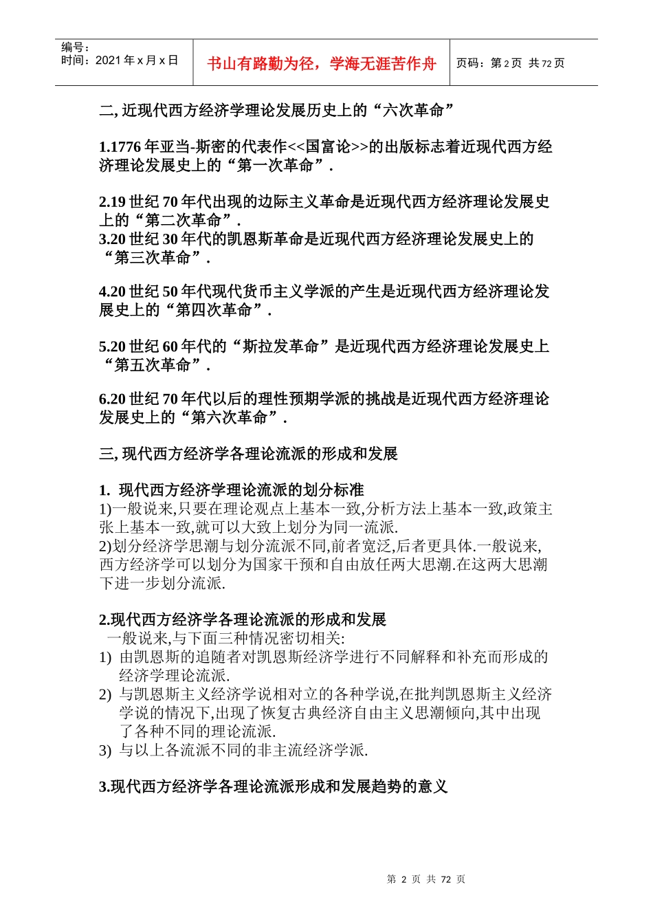 西方经济学流派讲义_第2页