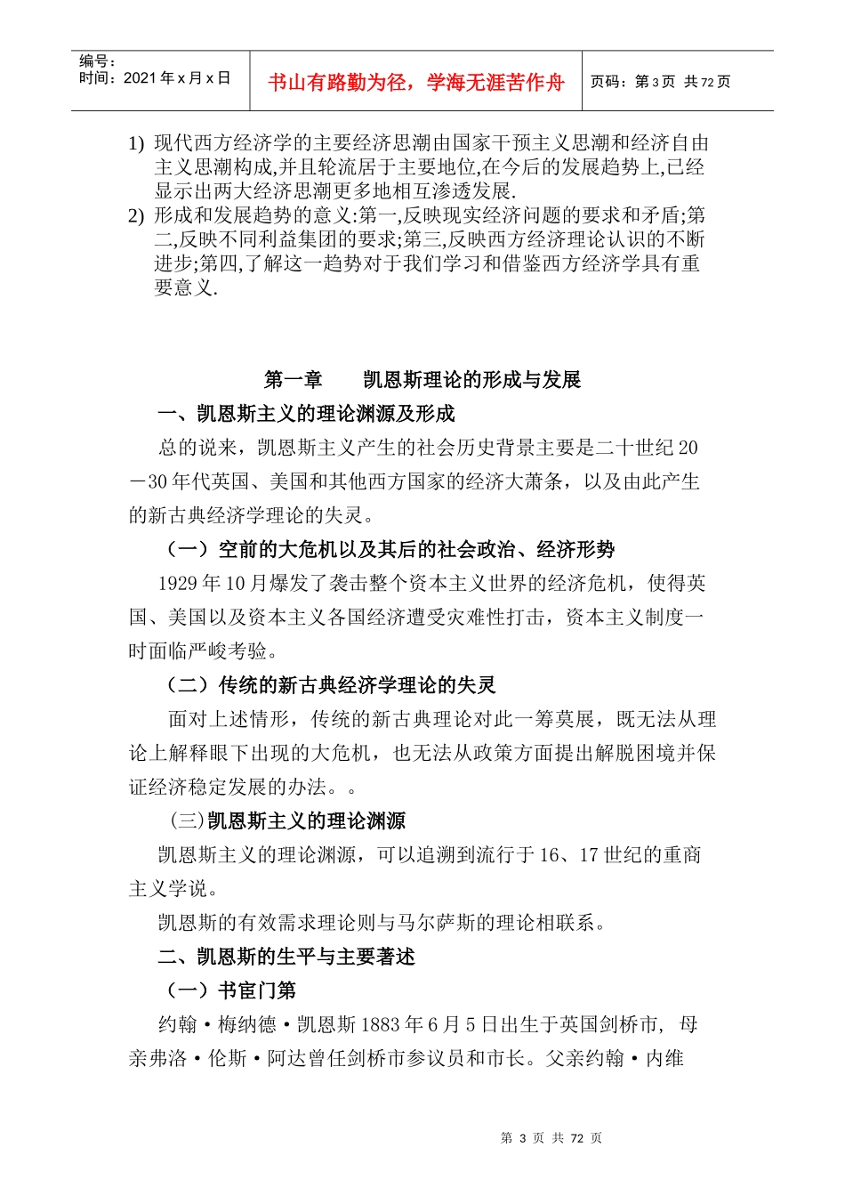 西方经济学流派讲义_第3页