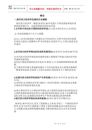 西方经济学流派讲义