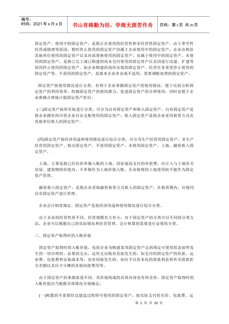 固定资产规定入门_第2页