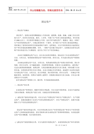 固定资产规定入门