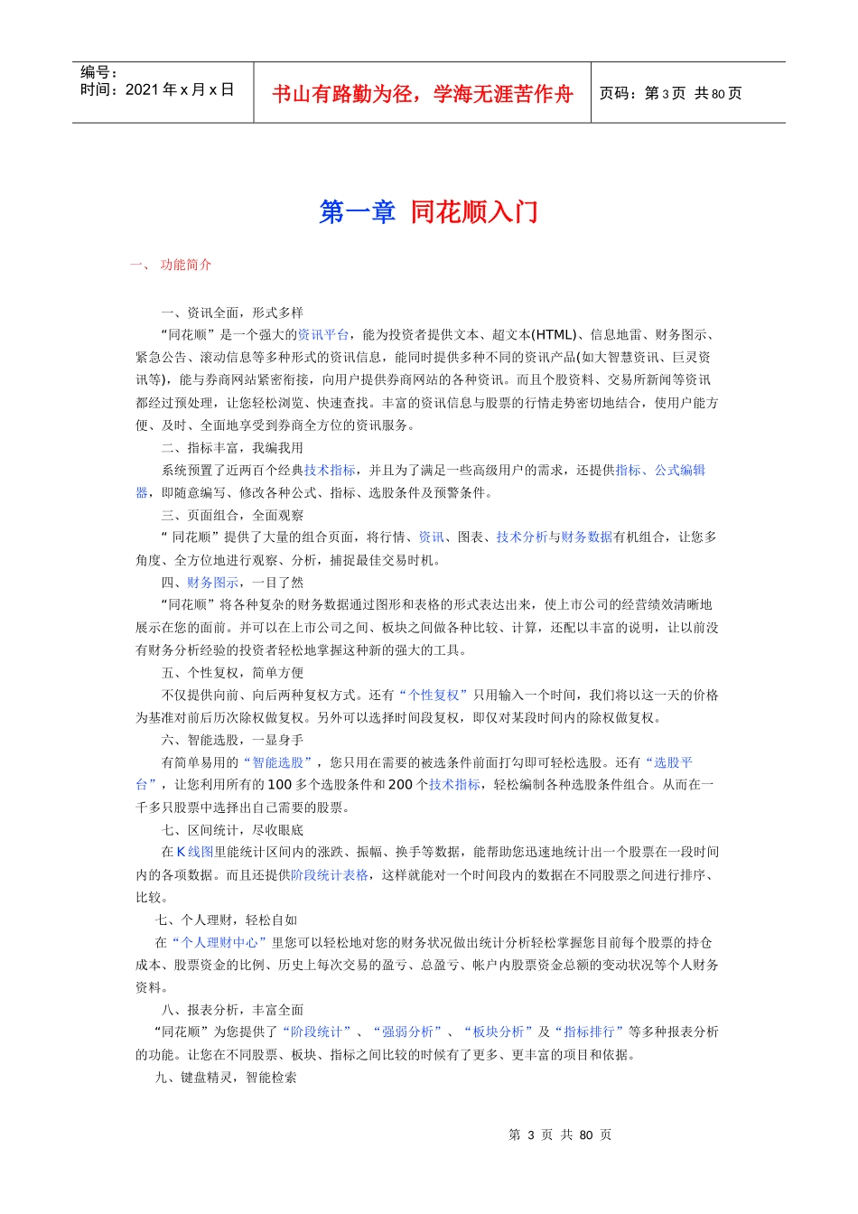 同花顺证券行情分析系统使用说明_第3页