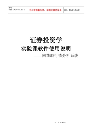 同花顺证券行情分析系统使用说明