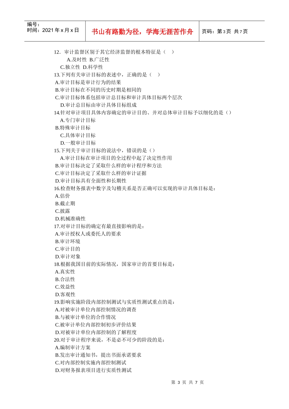 审计学的作业讲评_第3页