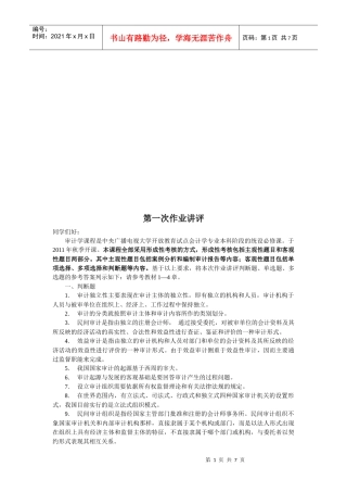 审计学的作业讲评