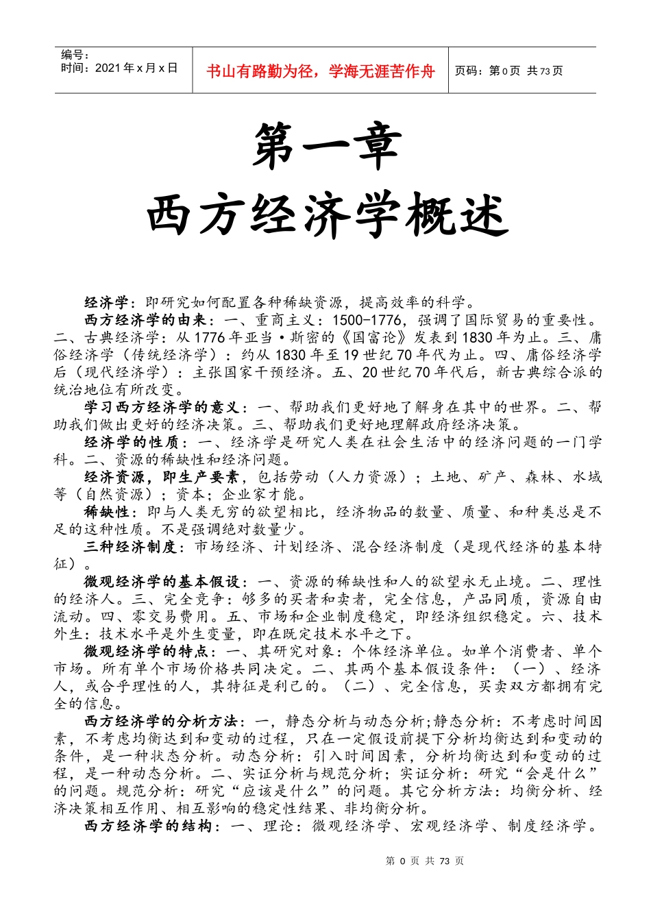 《西方经济学》讲义杨上卿制作_第3页