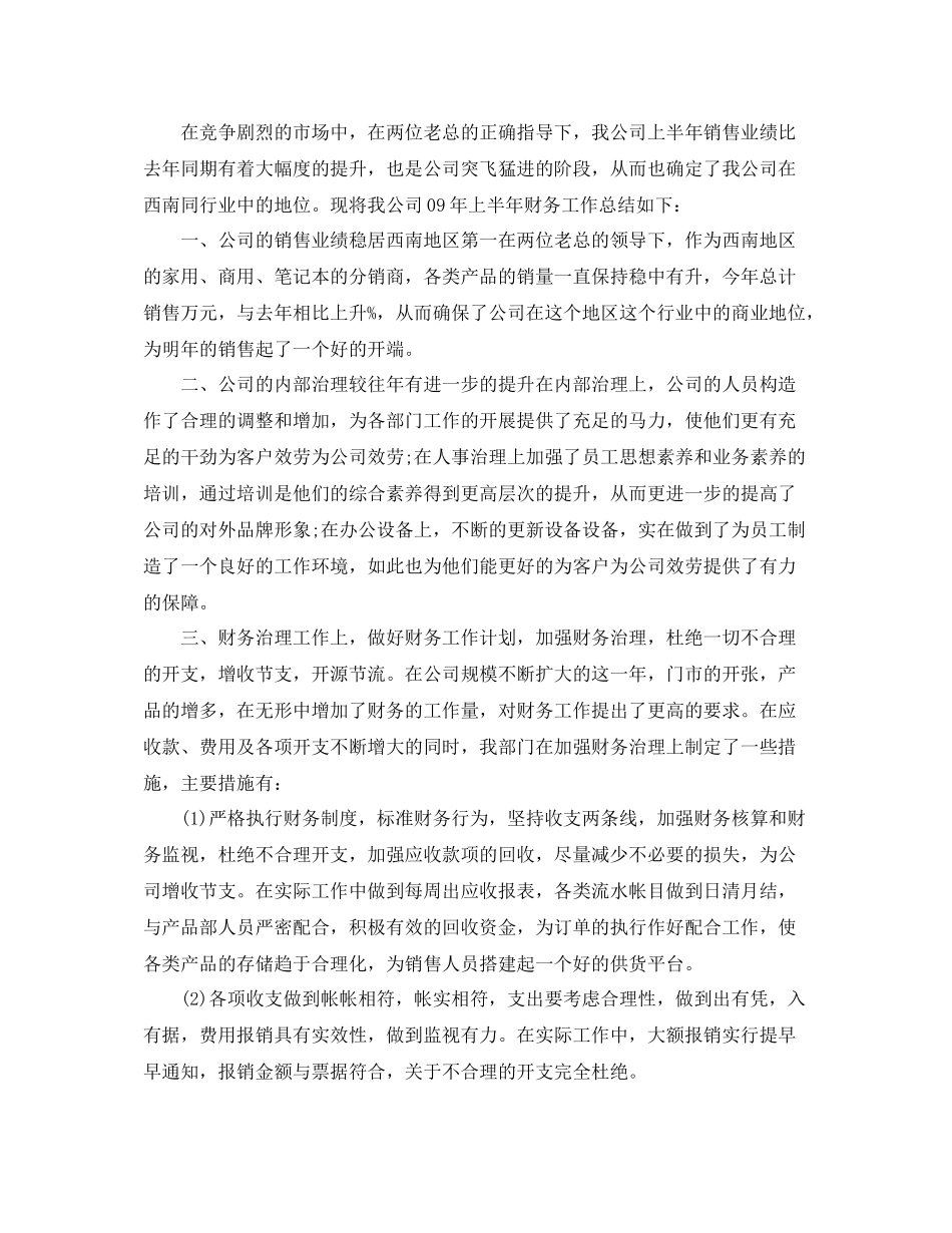 2021年度工作参考总结出纳年度工作参考总结模板_第2页