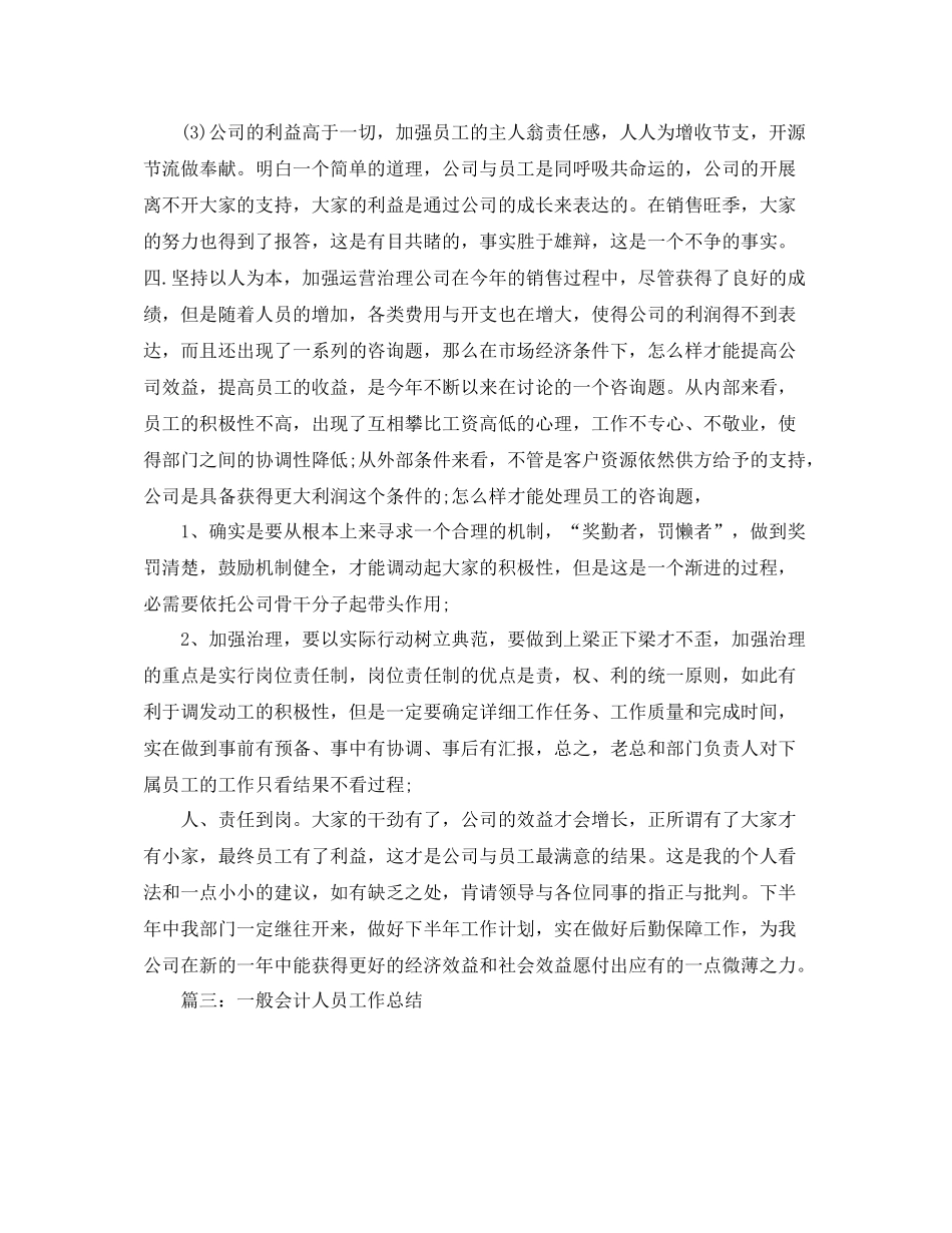 2021年度工作参考总结出纳年度工作参考总结模板_第3页